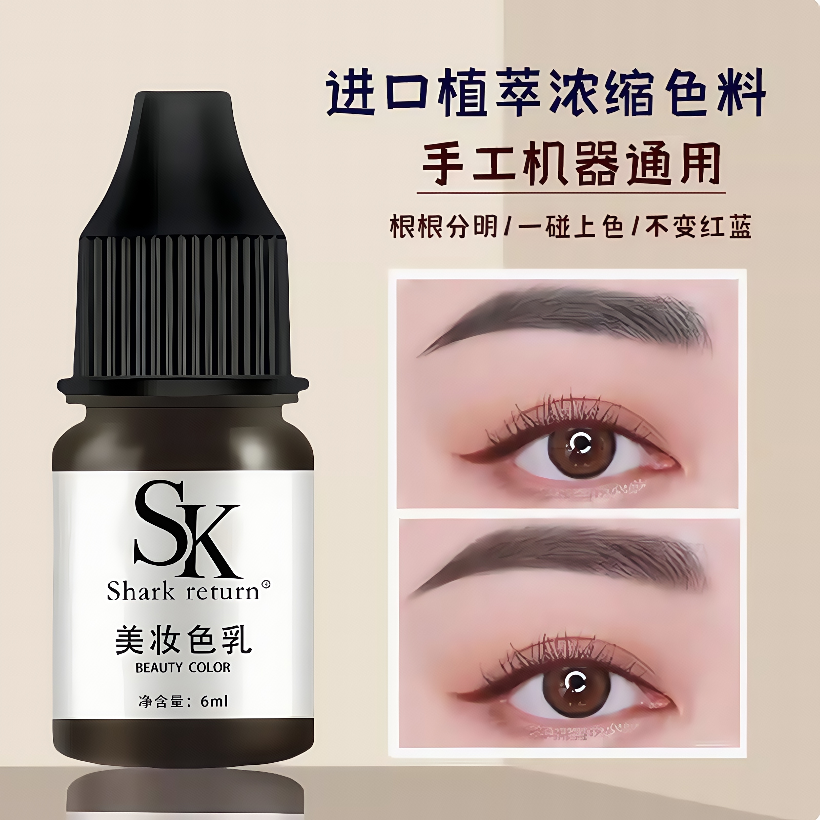 正品纹绣色料纹眉线条眉雾眉进口植物萃取精华一遍上色留色好色乳