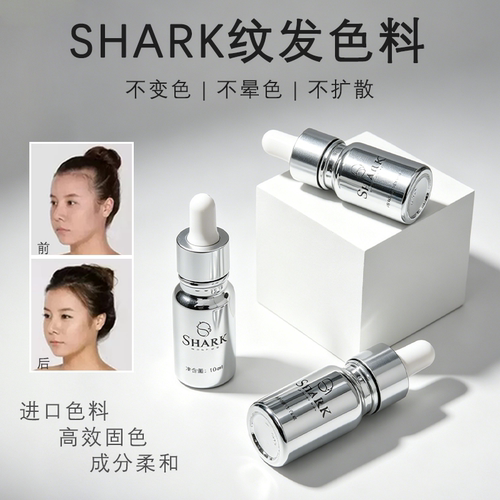 SMP进口不变色不晕色纹发色料