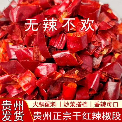 干辣椒段少籽辣椒商用辣微辣100g