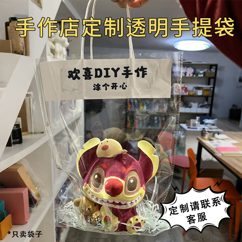 透明礼品袋礼物袋手提袋子石膏娃娃手作店大号包装袋可定制打包袋