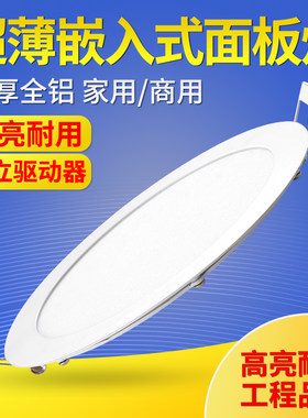 超薄LED筒灯圆形面板灯9W嵌入12W