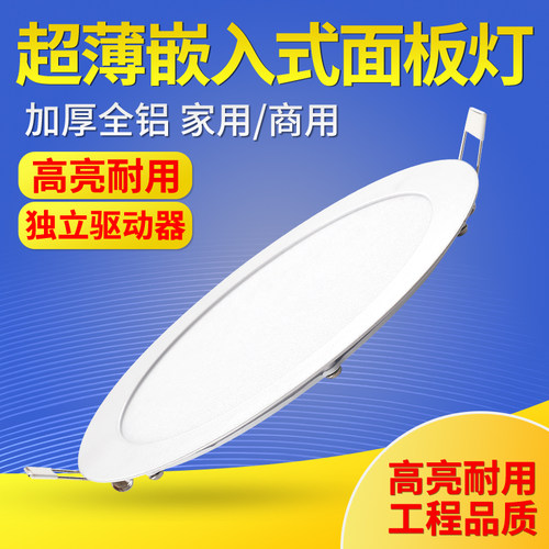 超薄LED筒灯圆形面板灯9W嵌入12W
