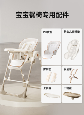 卡曼karmababy宝宝餐椅官方原装专用配件安全带护肩棉垫PU坐垫