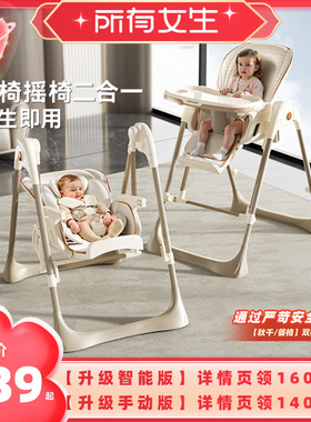 【立即付定金！所有女生直播间】卡曼宝宝餐椅摇椅婴儿二合一新生