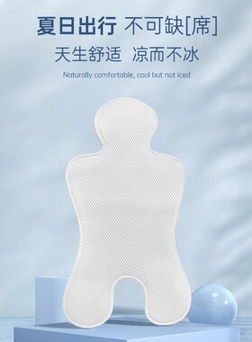 卡曼karmababy婴儿车凉席夏季云感冰丝通用透气推车凉席宝宝餐椅
