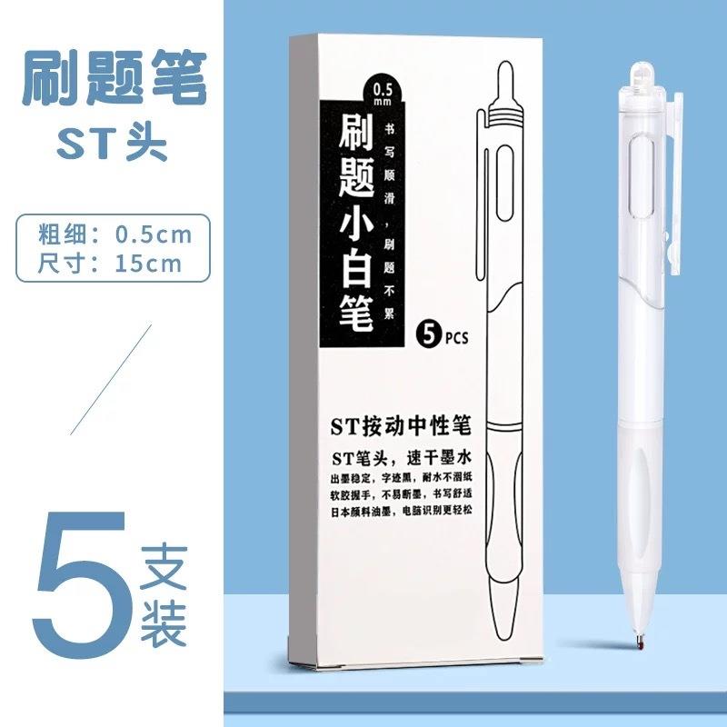 小白刷题笔专用ins日系高颜值速干按动中性笔黑笔ST笔尖顺滑笔芯
