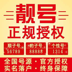 手机靓号全国好号靓号手机号自选联通定制连号中国移号码 动电话卡