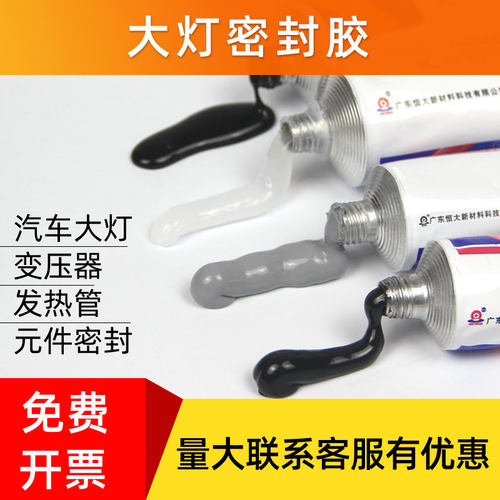 卡夫特汽车大灯密封防水耐高温