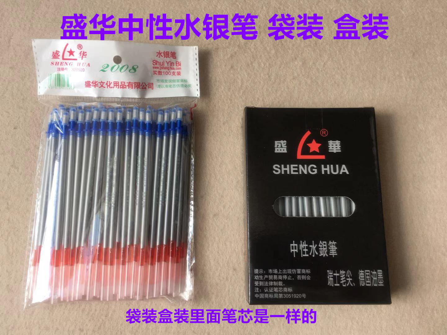 盛华水银笔芯银光笔点位划线画线笔荧光笔记号笔芯服装皮革划线笔