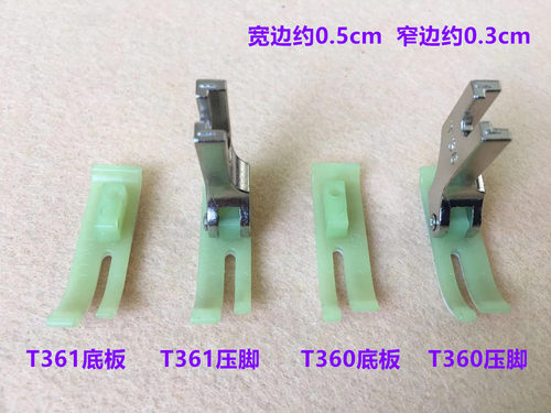 电脑平车0.3牛津塑料压脚皮宽窄T360底板P361缝纫机拉链小压脚0.5