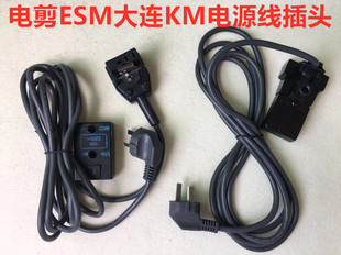 大连电剪刀裁布机裁剪机电线插头插座3米5米电源线裁剪直刀插头线