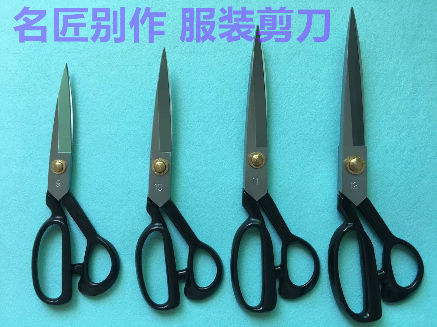 名匠别作进口材质裁缝剪刀10寸12寸服装裁缝剪缝纫大剪刀家用剪刀