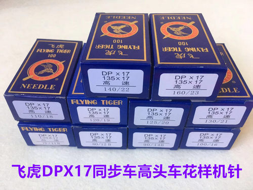 飞虎DPX17机针电脑同步车花样机