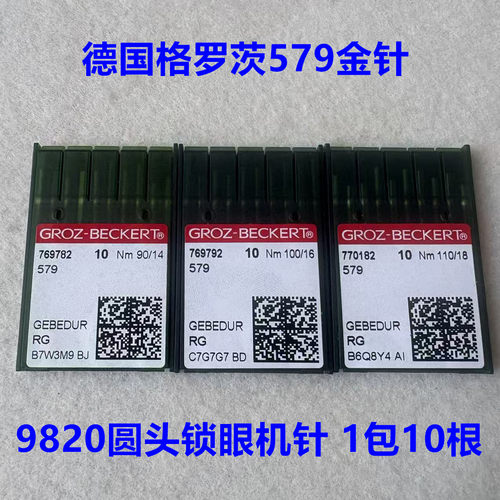 德国进口格罗茨机针579金针杜克普圆头凤眼机9820锁眼机防热机针