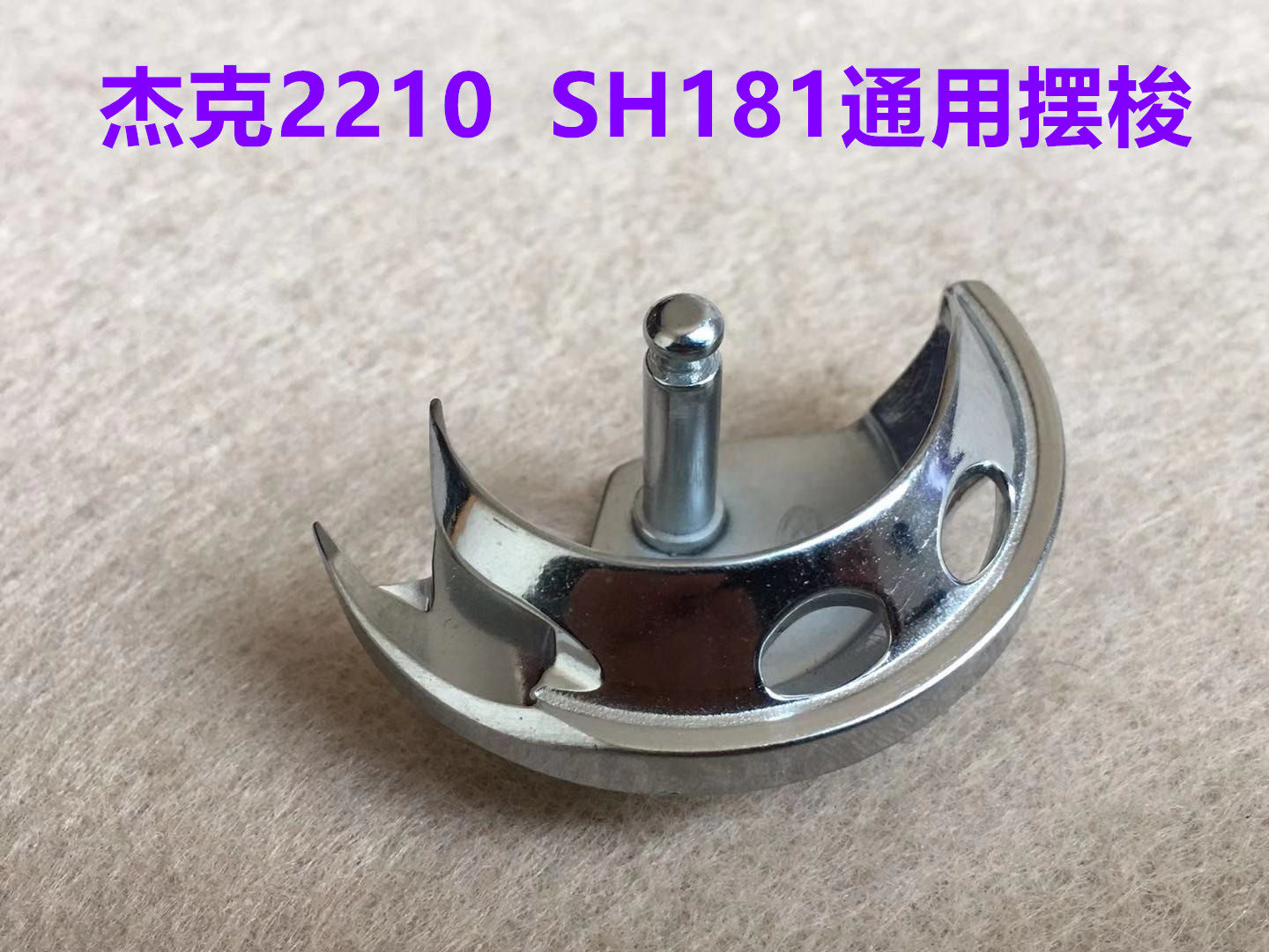 SH181摆梭杰克2210三菱花样机