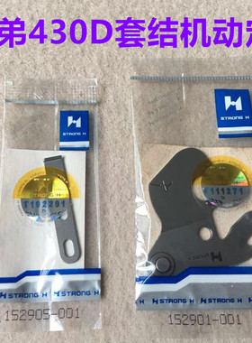 兄弟430D套结机动刀定刀片强信152901打结车切线152905打枣机剪线