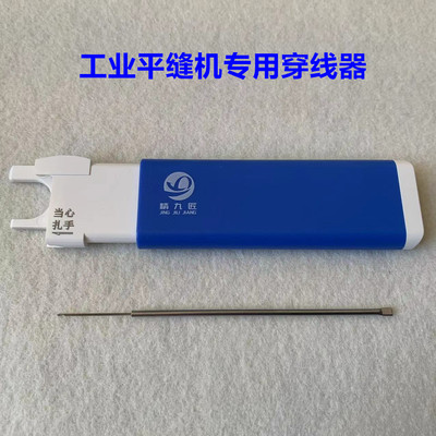 精九匠平车闭眼穿线神器缝纫机穿机针线自动快速引线钩勾线穿线器
