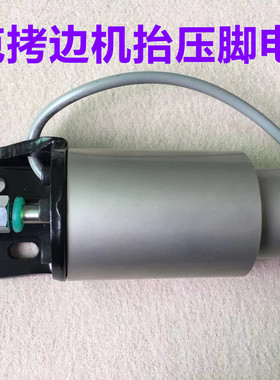 杰克C4C5电脑包缝机抬压脚电磁铁904拷边机抬压脚电磁阀EX锁边机