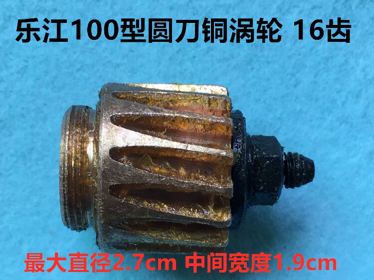 乐江电剪100型圆刀铜涡轮小推刀裁剪修片刀圆刀铜齿轮裁剪机配件