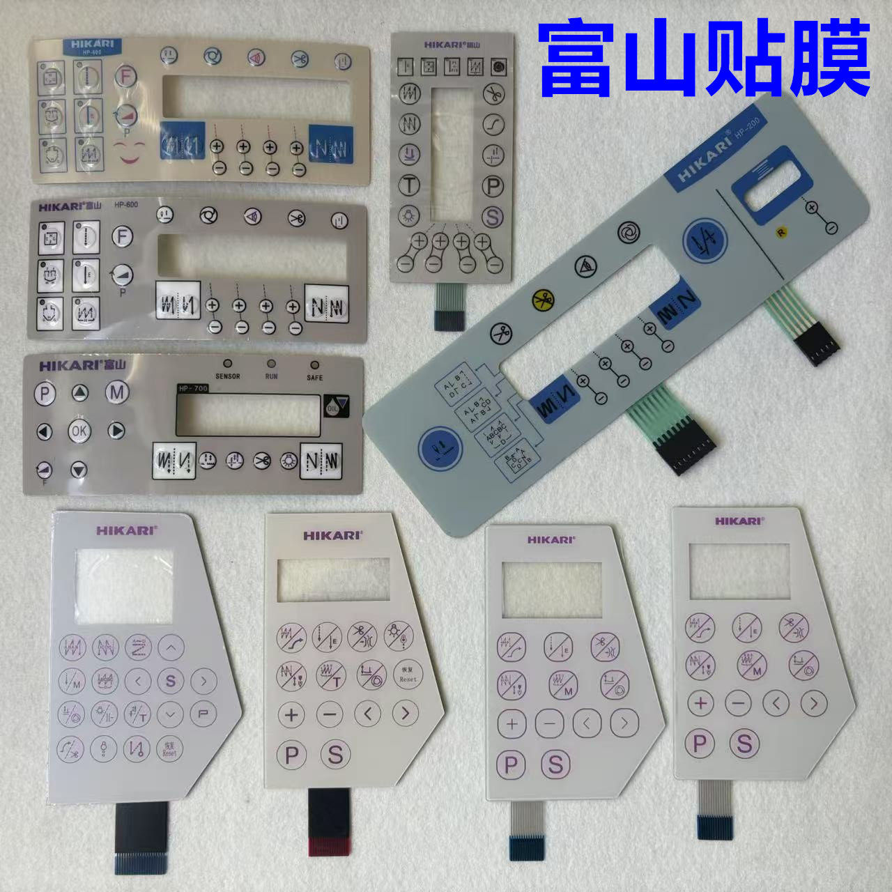 富山8800电脑平车显示屏面板按键膜HP-200缝纫机一体机贴膜HP-600