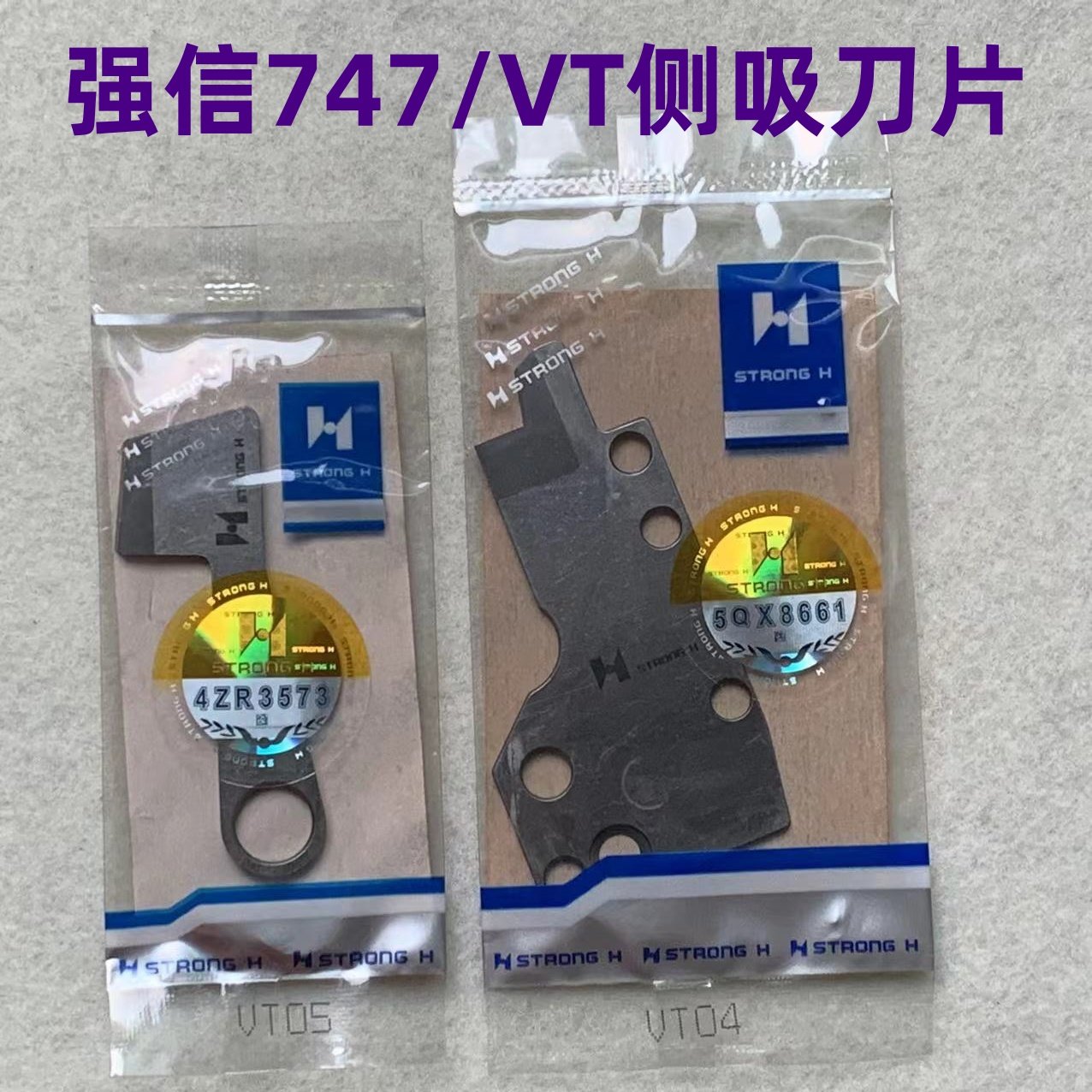 强信VT04吸风刀组拷边机侧吸风装置剪线切刀组包缝机VT05动定刀片