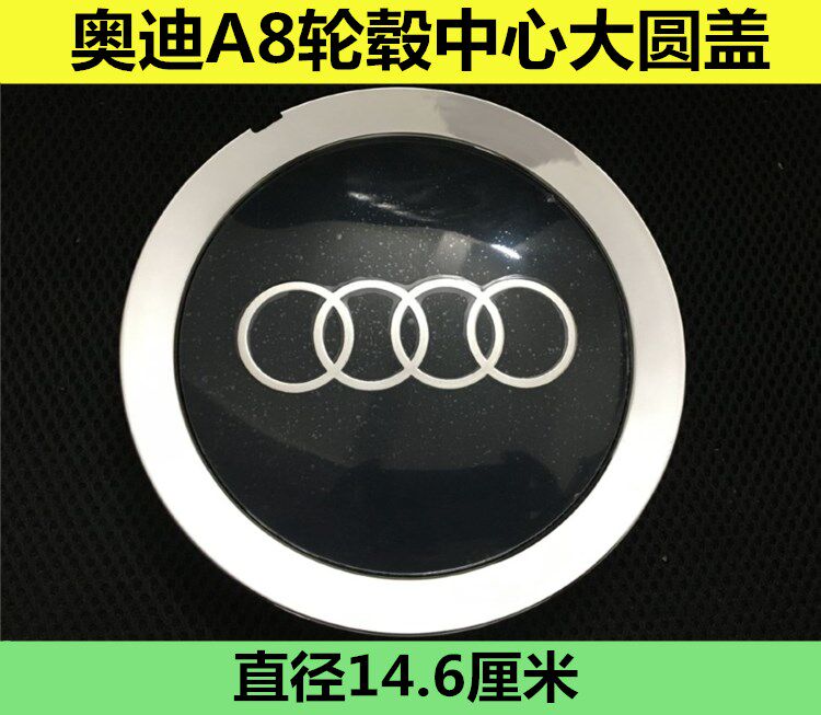 适用于2002 03 04 05 06老款奥迪A8L车胎钢圈轮毂中心大圆盖车标