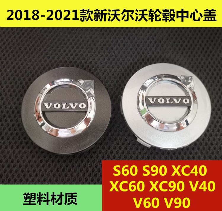 适用于新沃尔沃XC40 XC60 XC90 S60V90V40车胎钢圈轮毂中心盖车标