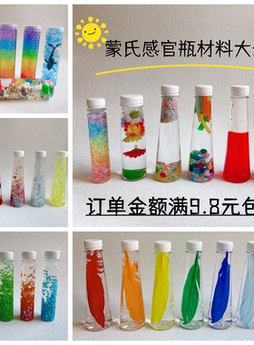 蒙氏感官瓶自制材料早教玩具启蒙