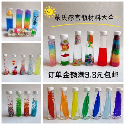 自制蒙氏感官瓶材料DIY手工袋视觉听力训练婴幼儿宝宝早教育玩具