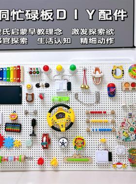 洞洞忙碌板屋DIY配件材料蒙氏早教益智自制玩具宝宝幼儿园安静角