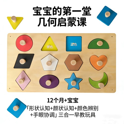 蒙氏早教益智玩具宝宝形状手抓颜色配对磁性拼图积木制忙碌板配件