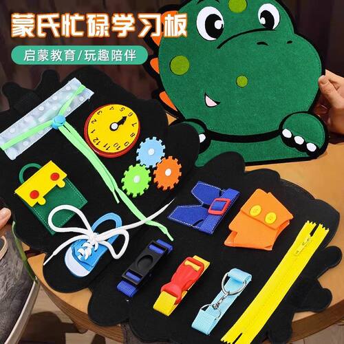生活技能学习板蒙氏早教宝宝穿衣系鞋带精细动作训练毛毡学习布书