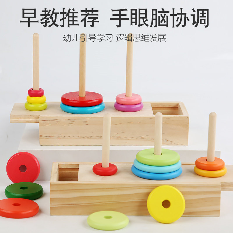 蒙氏教具汉诺塔木盒幼儿童早教益智力玩具彩虹叠叠乐套圈配对积木