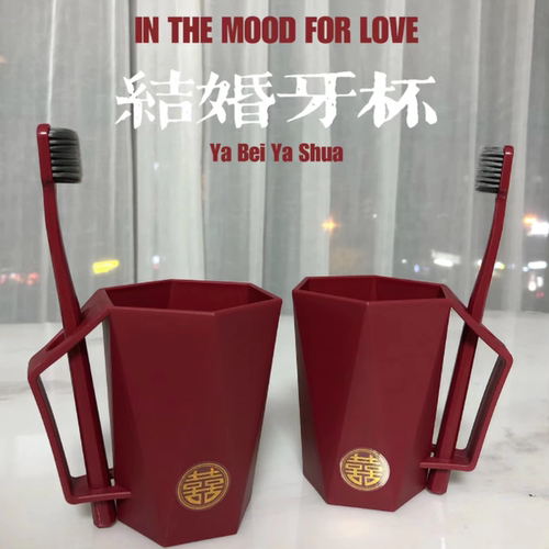 婚庆塑料牙刷杯情侣家用一对