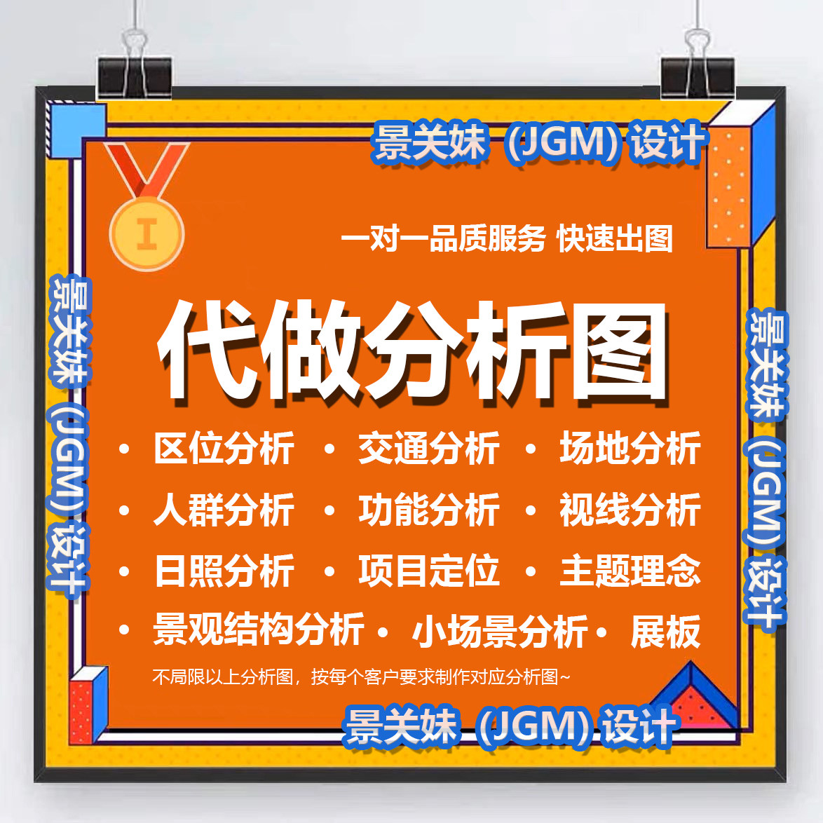 分析图代画代做前期场地区位交通2D/3D绘图