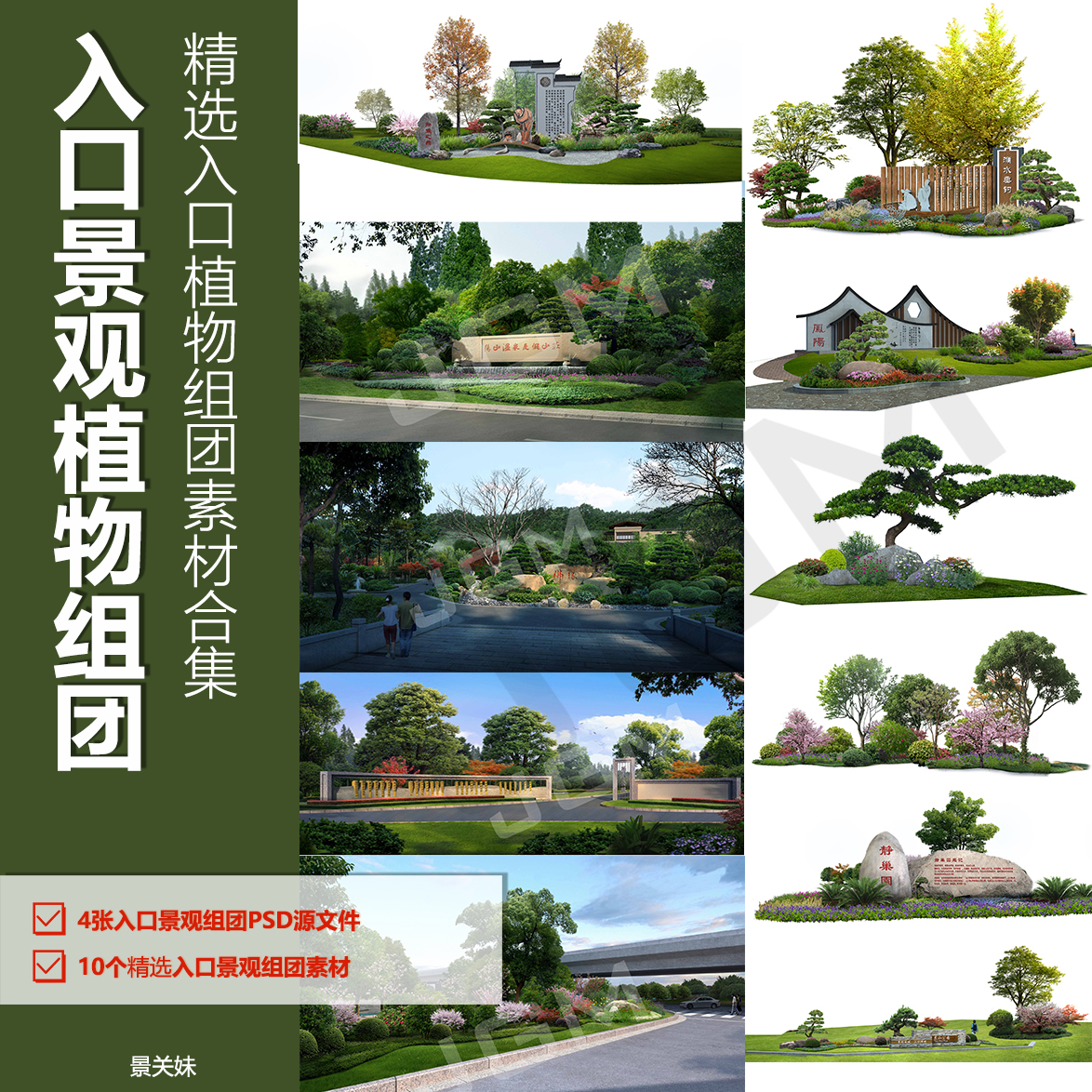 024精选入口/道路入口/公园广场景观入口植物组团设计PS文件素材-封面