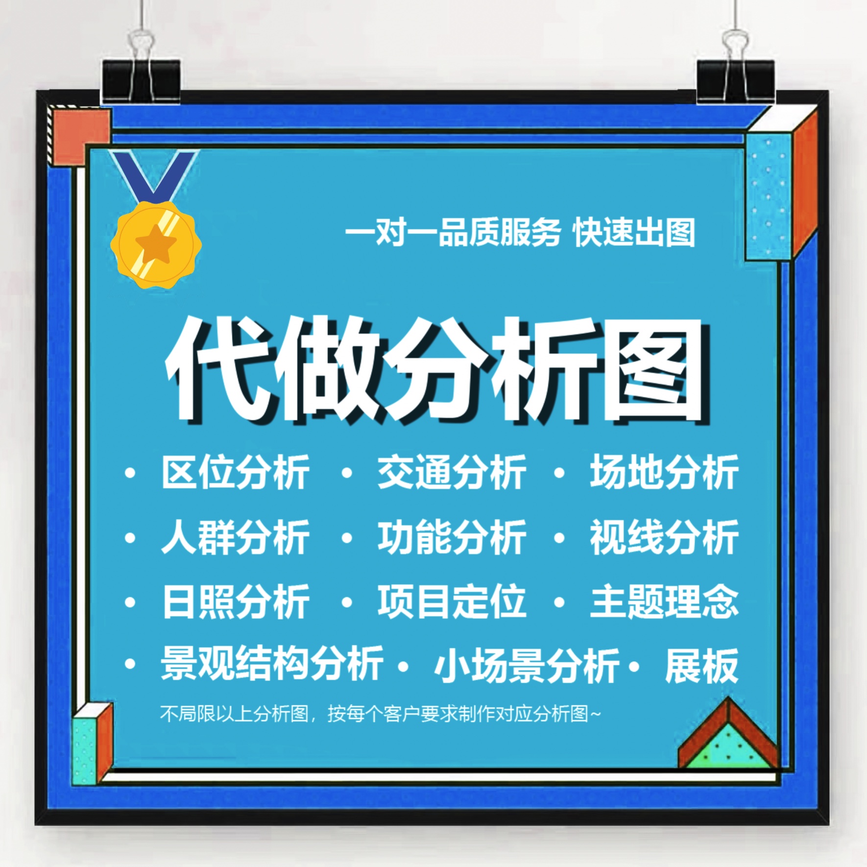 场地区位交通人群功能日照功能设计理念主题定位前期分析展板代做 商务/设计服务 商务服务 原图主图