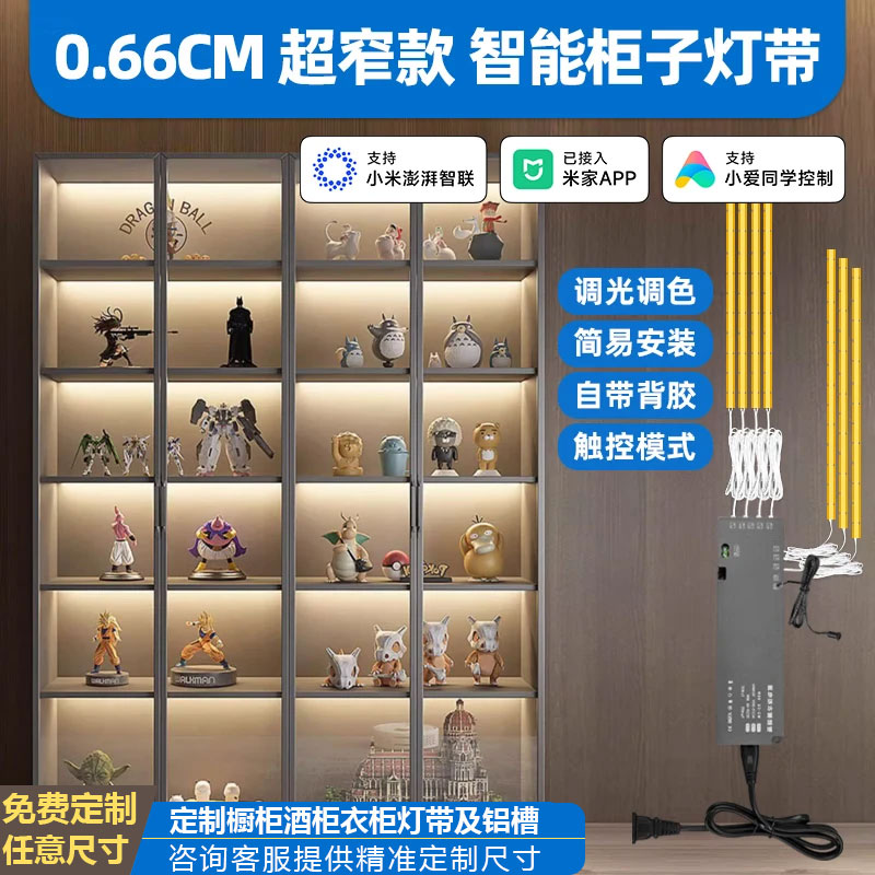 橱柜灯展示柜12V智能调光