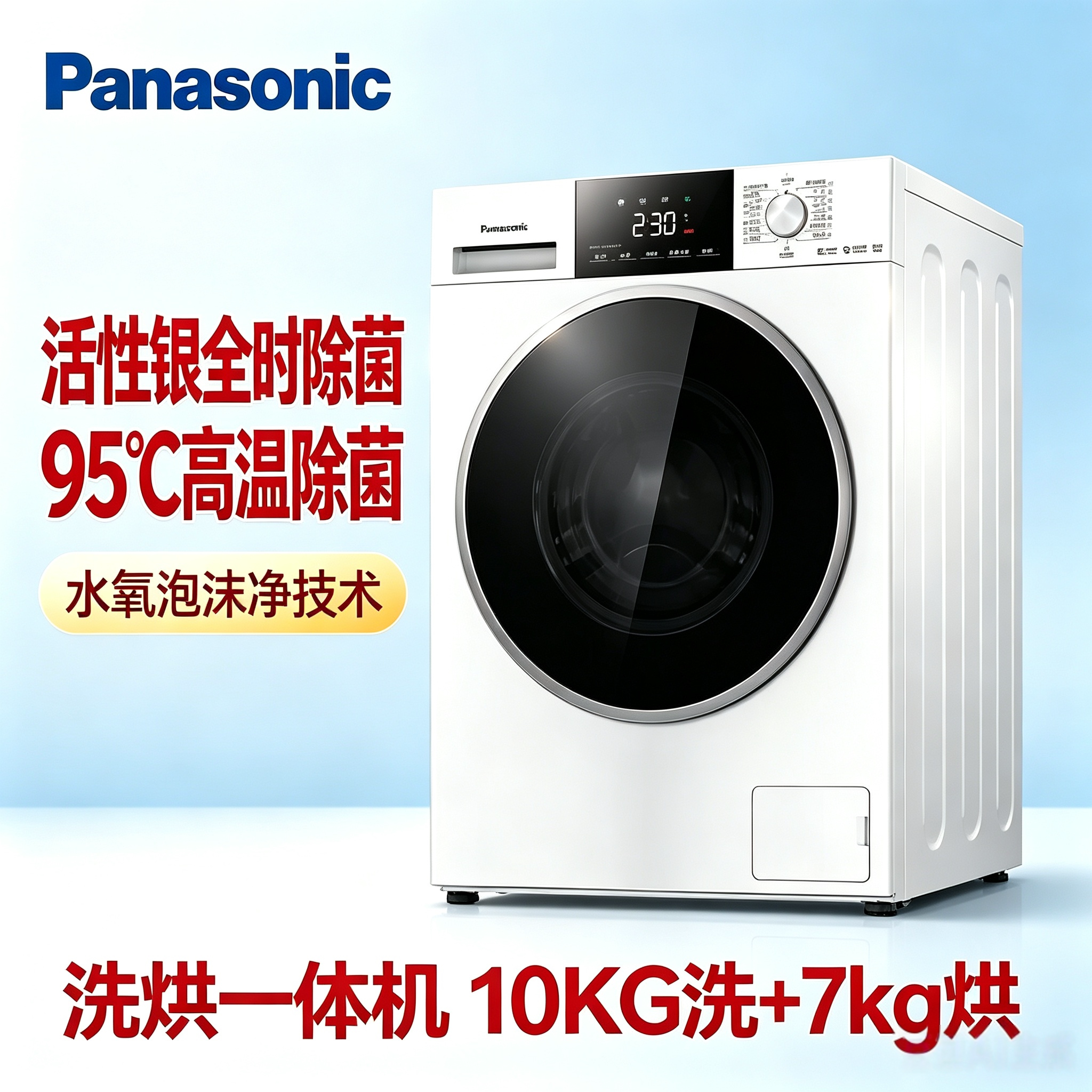 松下XQG100-F1CD3 10kg洗烘一体滚筒洗衣机活性银95度除菌泡沫净