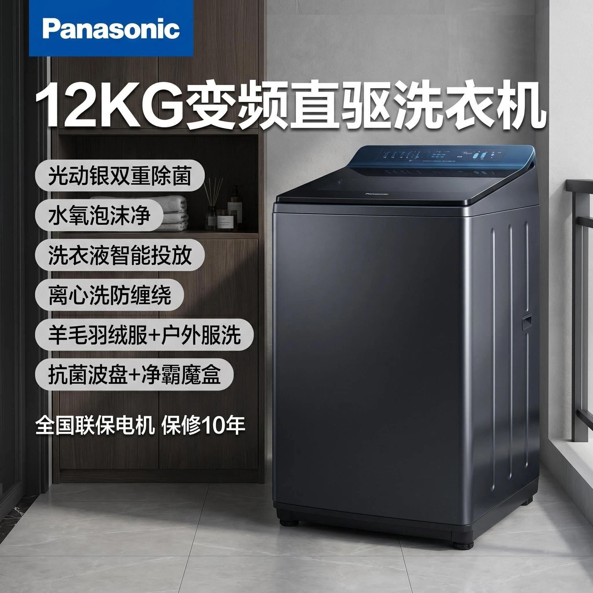 松下全自动洗衣机光动银除菌螨