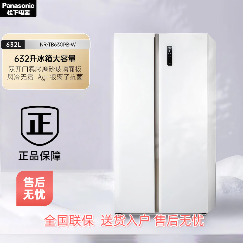 松下冰箱632L双开门风冷无霜家用大容量玻璃面板NR-TB63GPB-W