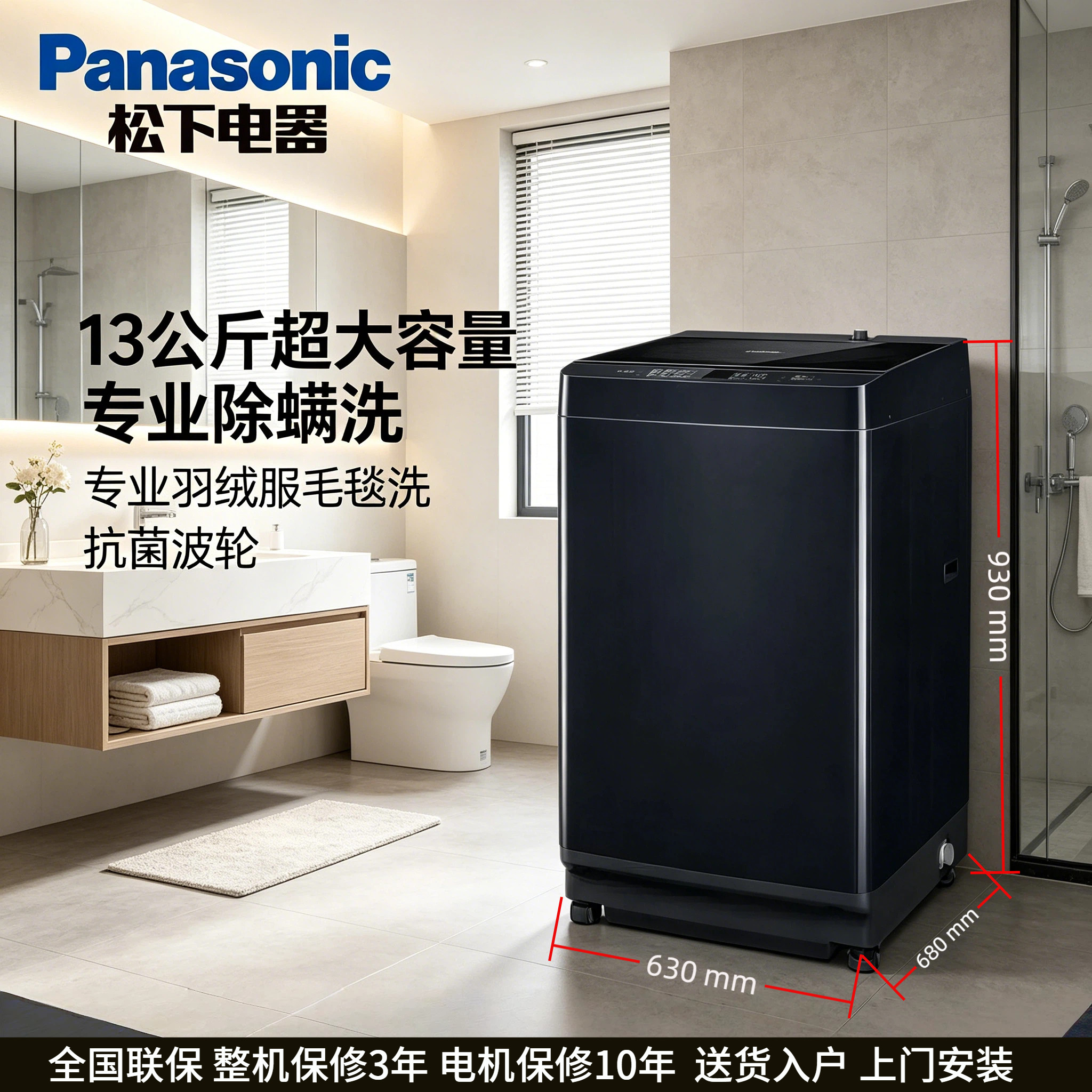 松下 XQB130-M132全自动波轮洗衣机13KG 专业除螨洗 羊毛羽绒服洗