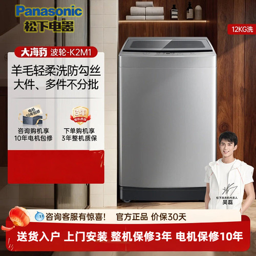 松下12KG大海豹波轮除螨洗衣机