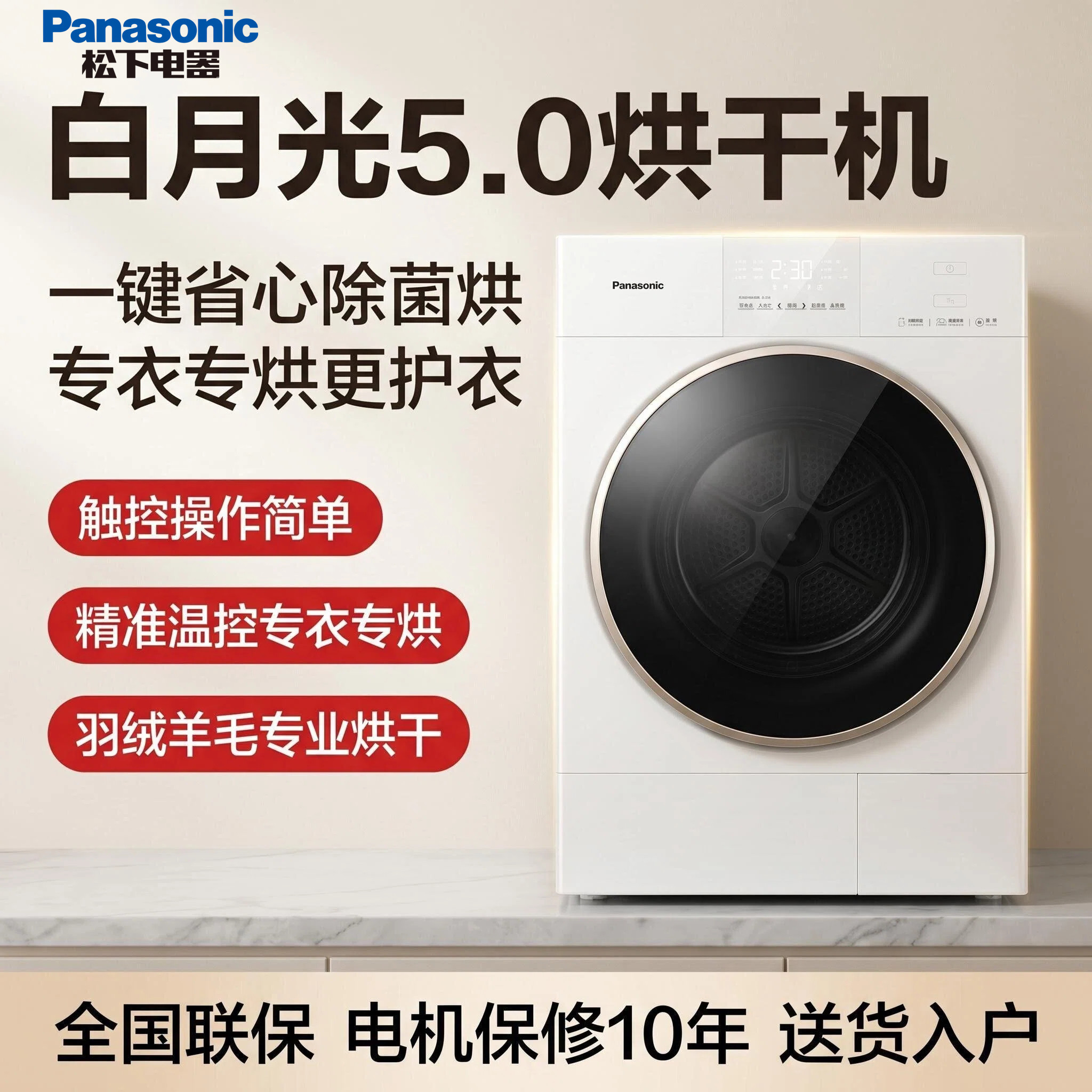 松下白月光热泵除菌羽绒羊毛烘干