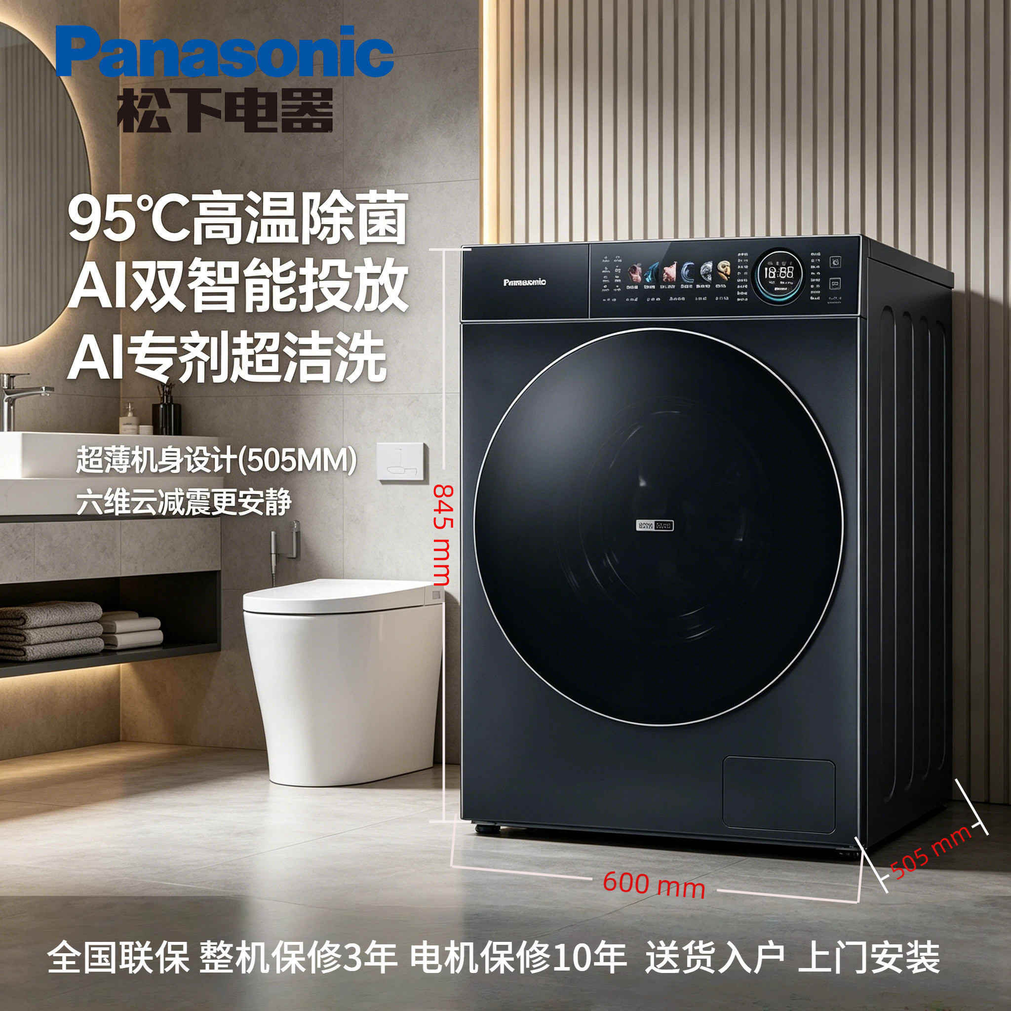 松下变频滚筒除菌语音投放洗衣机