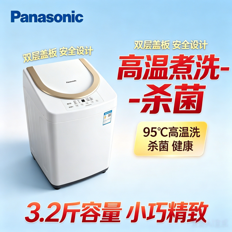 松下95℃高温杀菌3.2kg洗衣机