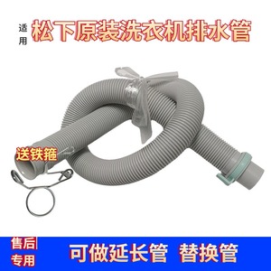 松下波轮洗衣机排水管 延长管下水管XQB95-3R1Q1、3R1QW、H1635