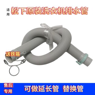 松下波轮全自动洗衣机爱妻号排水管子出水延长下水管XQB65-Q76331