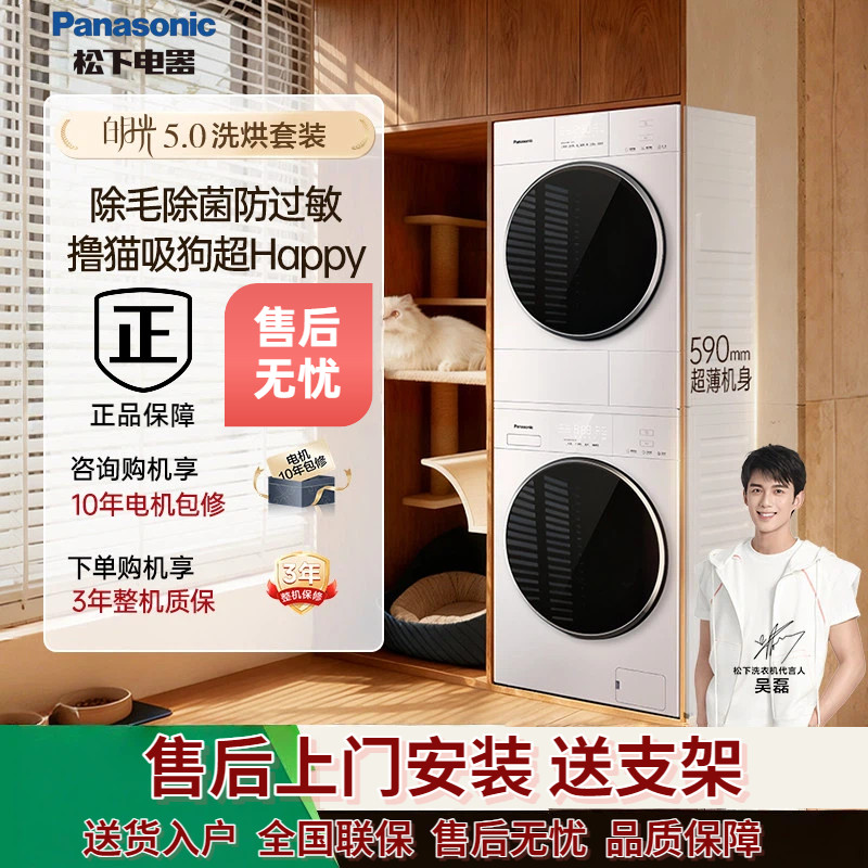 松下5.0洗烘套装除毛除菌 洗衣机烘干机套装 热泵变频烘干包安装