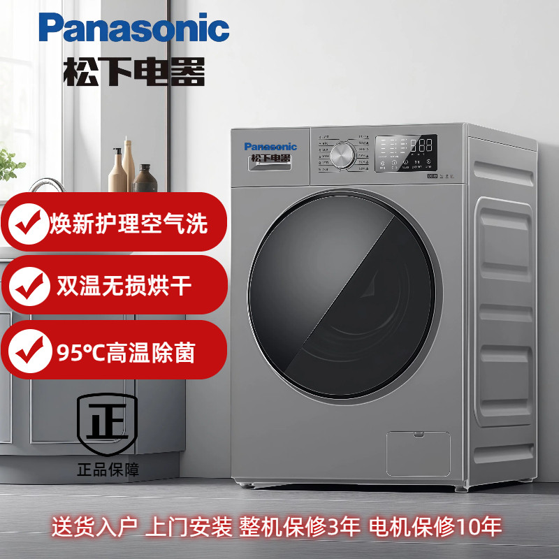 松下大海象12KG洗烘一体滚筒洗衣机直驱变频除菌J2MD1 大物羽绒洗